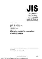 JIS B 8266