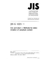 JIS G 1221