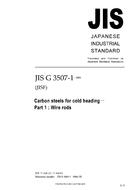 JIS G 3507-1:2005