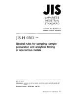 JIS H 0301