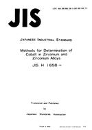 JIS H 1658