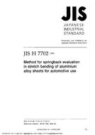 JIS H 7702