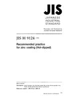 JIS H 9124