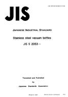 JIS S 2053