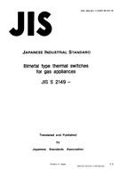 JIS S 2149