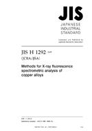 JIS H 1292