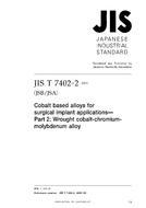 JIS T 7402-2