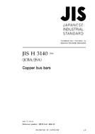 JIS H 3140