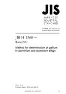 JIS H 1368