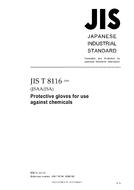 JIS T 8116