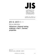 JIS K 6833-1