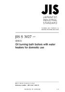 JIS S 3027