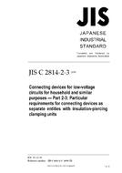 JIS C 2814-2-3