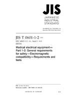 JIS T 0601-1-2