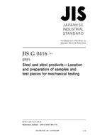 JIS G 0416