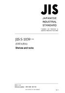 JIS S 1039