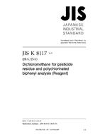 JIS K 8117